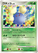 ワタッコ DP3 DPBP