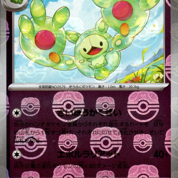 タイムセール 半額 マスターボール)ランクルス ミラー U SV11B 042/086 ポケモンカードゲーム