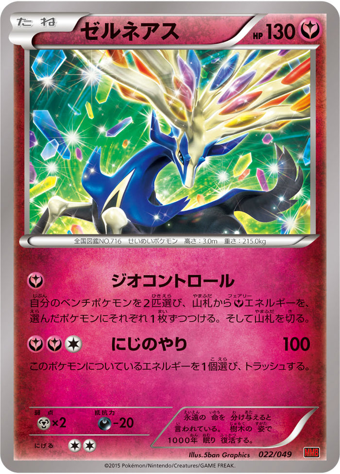 MMB / メガマスターデッキビルドBOX パワースタイル