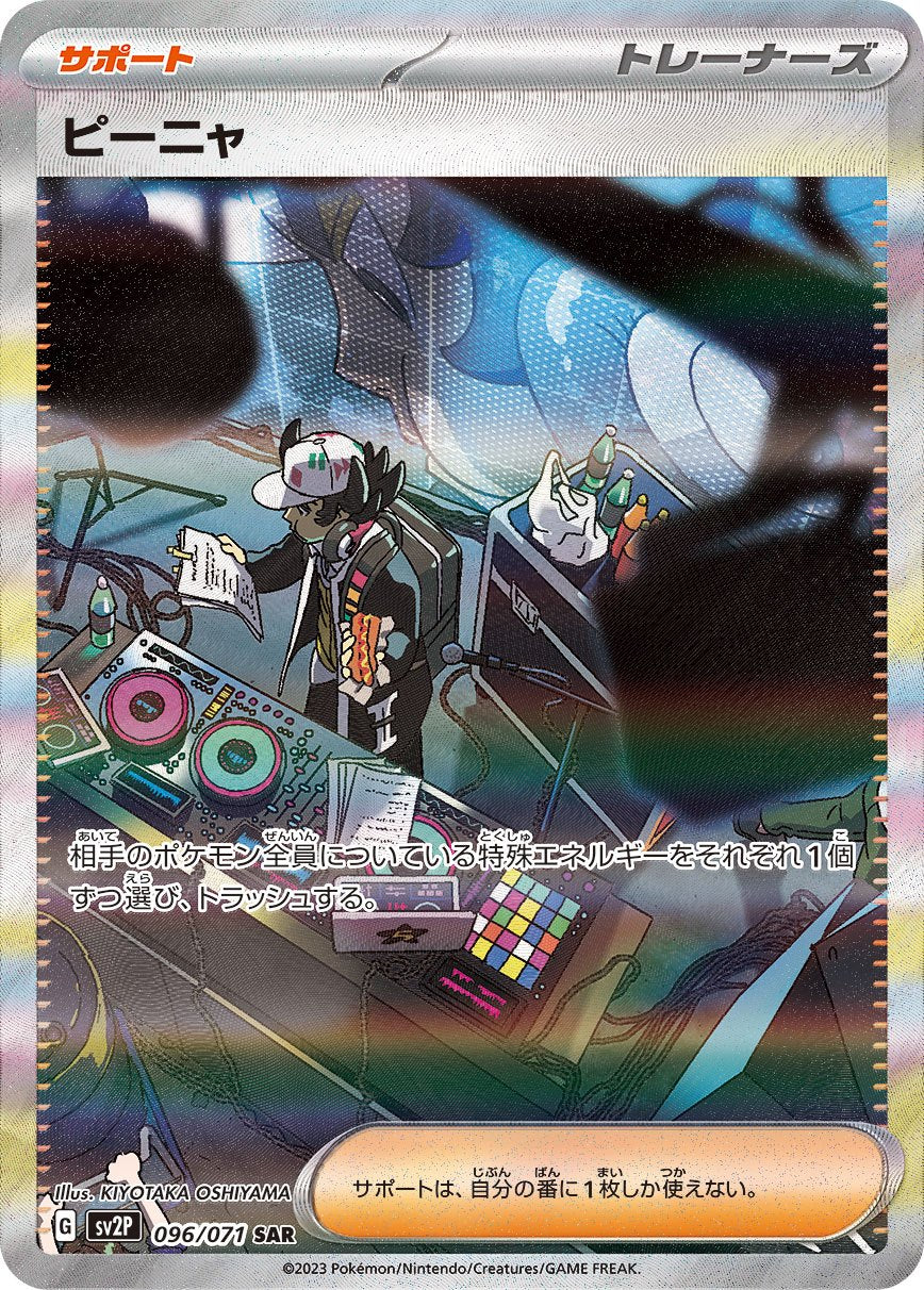 SV2P / スノーハザード