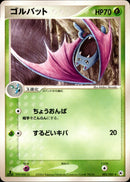 ゴルバット ADV4 002/083 【1ED】