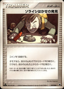 ソライシはかせの発見 PCG_Tyr 017/024 【1ED】