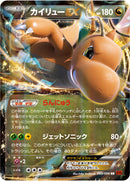 【状態B】カイリューEX RR XY3 069/096