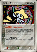 ジラーチ PCG2 075/082 【アンリミ】