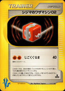 シジマのワザマシン02 VS 114/141 【1ED】