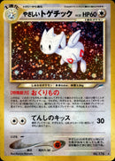 PSA9)やさしいトゲチック ★ neo4 095/113