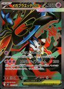 メガフラエッテex SR M4 099/083