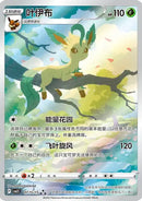 簡体字版)リーフィア CBB2C 07 15/15 叶伊布