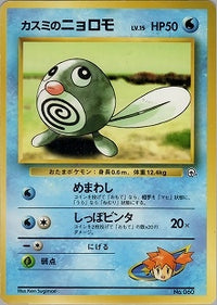 旧裏構築済み / ポケモンジム第1弾 ハナダシティジム カスミ