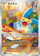PSA10)マイナン AR SV3a 066/062