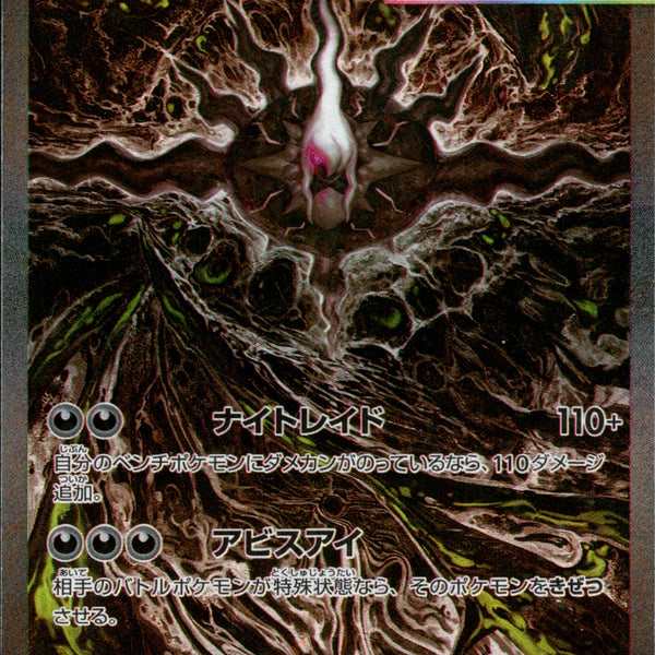 メガダークライex SAR M5 114/081 【KK】