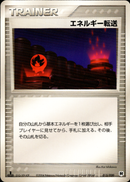 エネルギー転送 PCG_RS 015/020 【1ED】