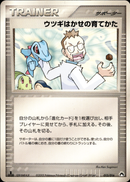 ウツギはかせの育てかた PCG_Typ 013/016 【1ED】