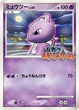 【状態A-】ミュウツー 乱戦!ポケモンスクランブル 009/016