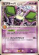 ビブラーバ δ-デルタ種 PCG9 036/068 【1ED】