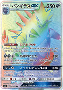 【状態B】バンギラスGX HR SM8 107/095 【K】