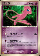 ミュウ PROMO 085/PCG-P