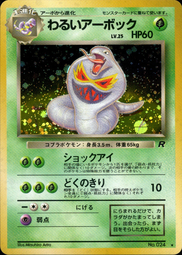 ポケモン　旧裏 わるいダグトリオ 美品★ 第4弾拡張パック ロケット団 特価】旧裏 わるいダグトリオ | オリパ専門店 GOAT