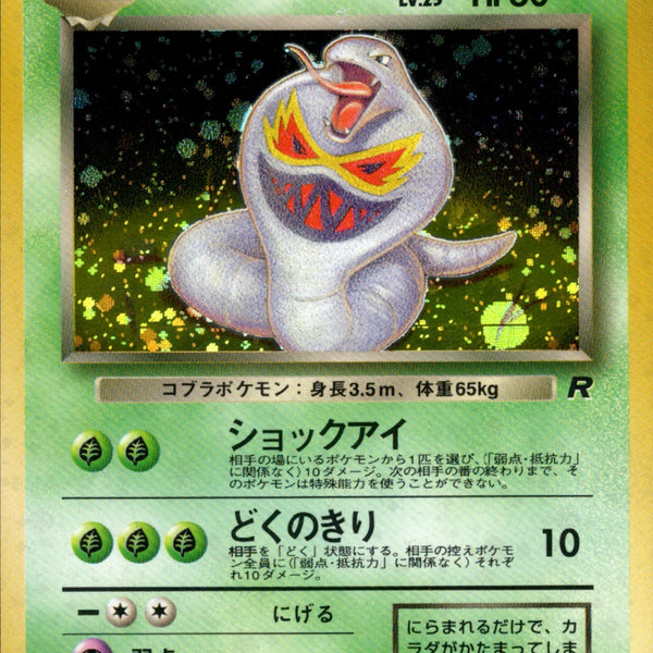 旧裏　R団　ロケット団　コンプリート 旧裏 第4弾「ロケット団」 / Team Rocket