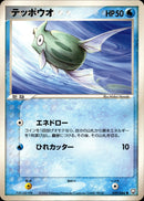 テッポウオ PCG3 029/084 【アンリミ】