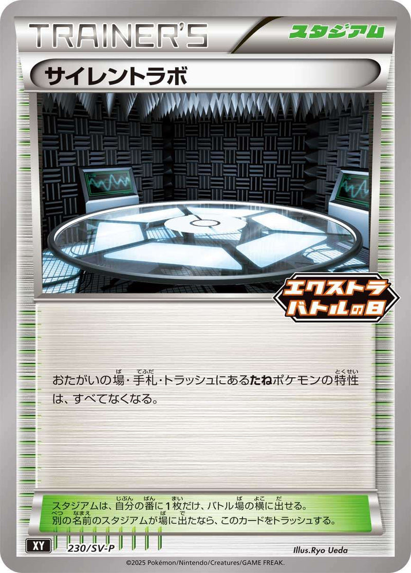 【状態B】サイレントラボ PROMO 230/SV-P