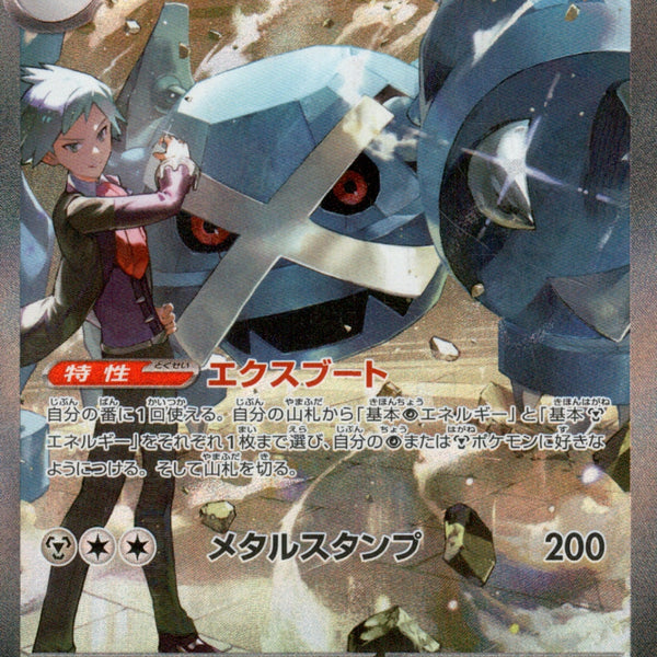 く*ま様 PSA10 ダイゴのメタグロスex SAR ポケカ ポケモンカード PSA10)ダイゴのメタグロスex SAR M2a 245/193