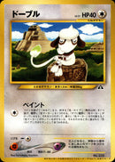 ドーブル neoPROMO 「ポケモンカードトレーナーズVol.7」