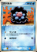 パールル PCG5 030/086 【1ED】