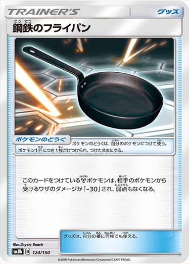 鋼鉄のフライパン ミラー SM8b 124/150