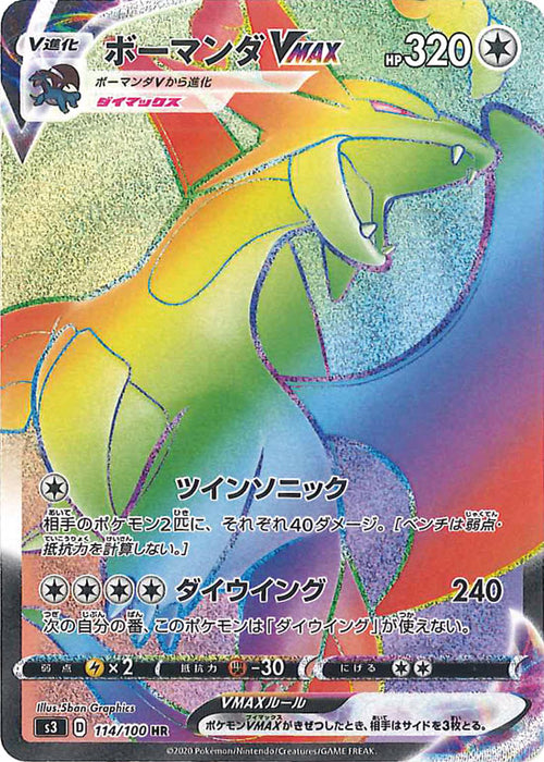 S3 / ムゲンゾーン