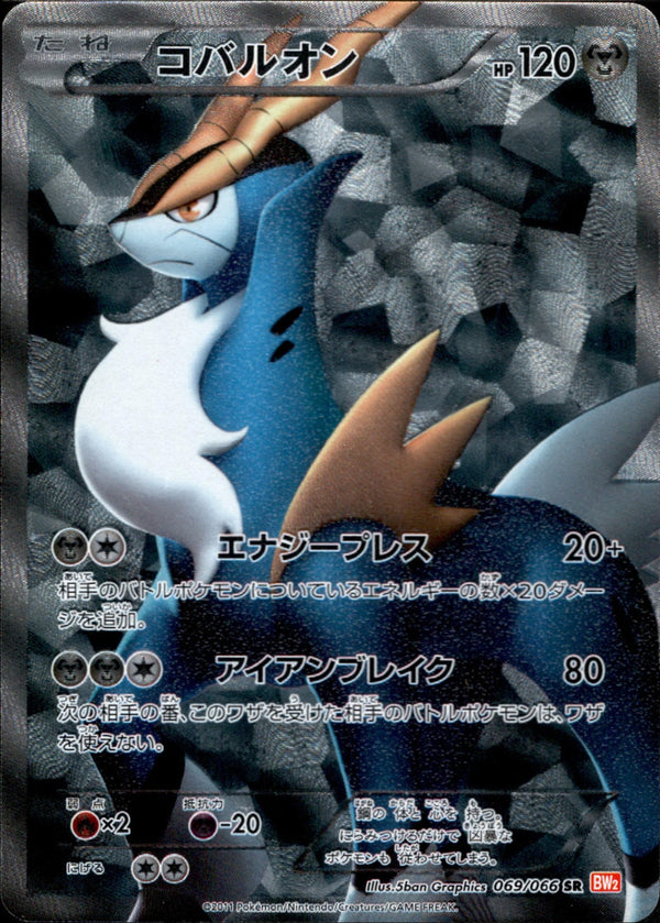 コバルオン SR BW2 069/066 アンリミ