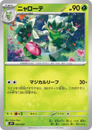 ニャローテ MP1 004/023