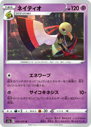 ネイティオ U S1a 035/070