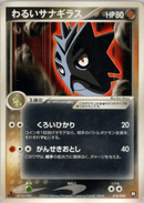 【状態C】わるいサナギラス PCG_RB 010/020