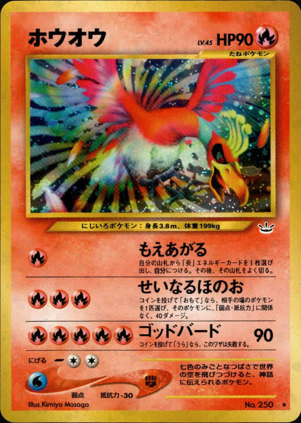 ホウオウ ★ neo3 011/057