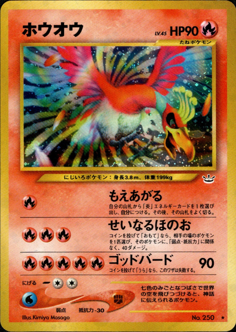 ホウオウ ★ neo3 011/057