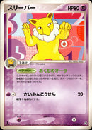 スリーパー PCG1 050/082 【1ED】