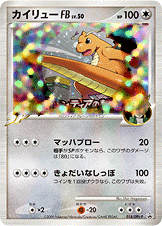 【状態A-】カイリューFB PROMO 018/DPt-P