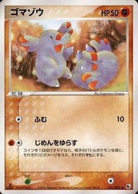 PSA10)ゴマゾウ ADV1 031/055