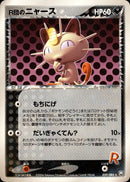 R団のニャース PCG3 059/084 【1ED】