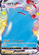 メタモンVMAX SSR S4a 324/190