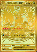 PSA10)メガカイリューex MUR M2a 250/193