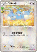PSA9)チルット C CP3 028/032