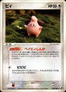ピィ PCG4 081/106 【アンリミ】