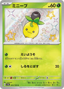 ミニーブ S SV4a 203/190