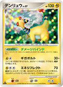 デンリュウ Pt1 036/096