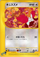 オニスズメ e1 027/128 【1ED】