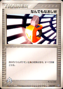 なんでもなおしW ADV_Aqu 025/033 【アンリミ】