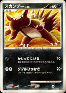 スカンプー LV.18 ● DP6 063/092