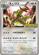 【状態B】オノノクス PROMO 070/BW-P